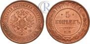 5 kopecks 1870 year