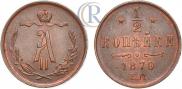 1/2 kopeck 1870 year
