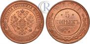 5 kopecks 1872 year