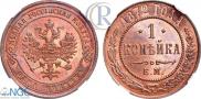 1 kopeck 1872 year