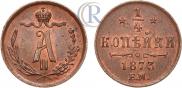 1/4 kopeck 1873 year