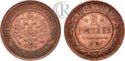 2 kopecks 1874 year
