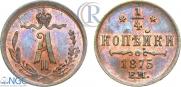 1/4 копейки 1875 года