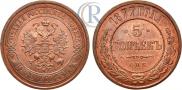 5 kopecks 1877 year
