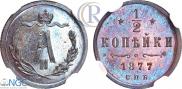 1/2 копейки 1877 года