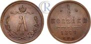 1/2 kopeck 1879 year