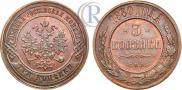 3 kopecks 1880 year
