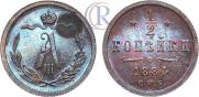 1/2 kopeck 1884 year