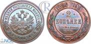 2 kopecks 1886 year