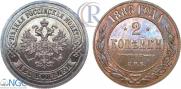 2 kopecks 1888 year