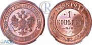 1 копейка 1888 года