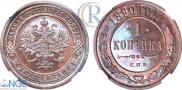 1 kopeck 1890 year