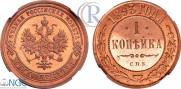 1 kopeck 1893 year