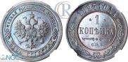 1 kopeck 1897 year