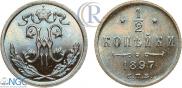 1/2 копейки 1897 года