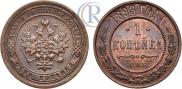 1 копейка 1898 года