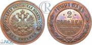 2 kopecks 1899 year