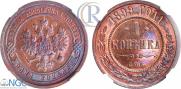 1 kopeck 1899 year
