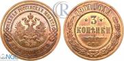3 копейки 1901 года