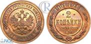 2 kopecks 1901 year
