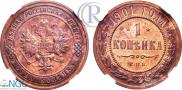 1 kopeck 1901 year