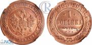 1 kopeck 1903 year