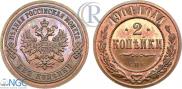 2 kopecks 1904 year