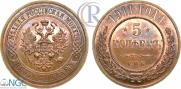 5 kopecks 1911 year