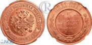 5 kopecks 1911 year
