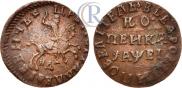 1 kopeck 1715 year