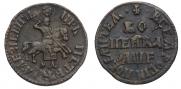 1 копейка 1705 года