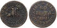 1 kopeck 1711 year
