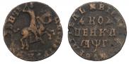 1 копейка 1713 года