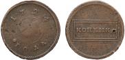1 kopeck 1724 year