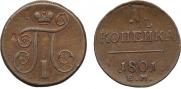 1 kopeck 1801 year