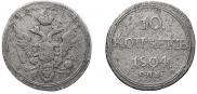 10 kopecks 1804 year