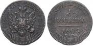 1 kopeck 1805 year