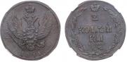 2 kopecks 1811 year