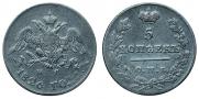 5 копеек 1826 года