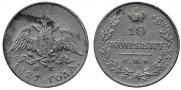 10 kopecks 1827 year