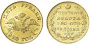 5 рублей 1828 года