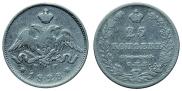 25 kopecks 1828 year