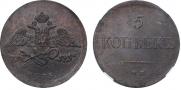 5 kopecks 1835 year