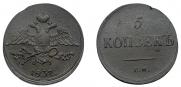 5 копеек 1837 года