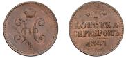 1 kopeck 1841 year