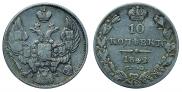 10 kopecks 1845 year