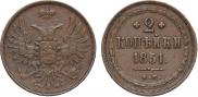2 копейки 1851 года