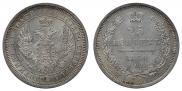 25 копеек 1856 года