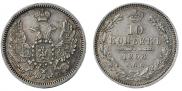 10 kopecks 1858 year