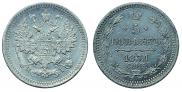 5 kopecks 1871 year